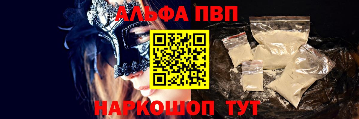 A PVP Соль Шадринск
