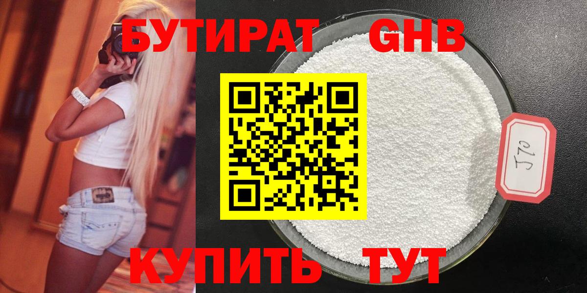 БУТИРАТ 99% Шадринск