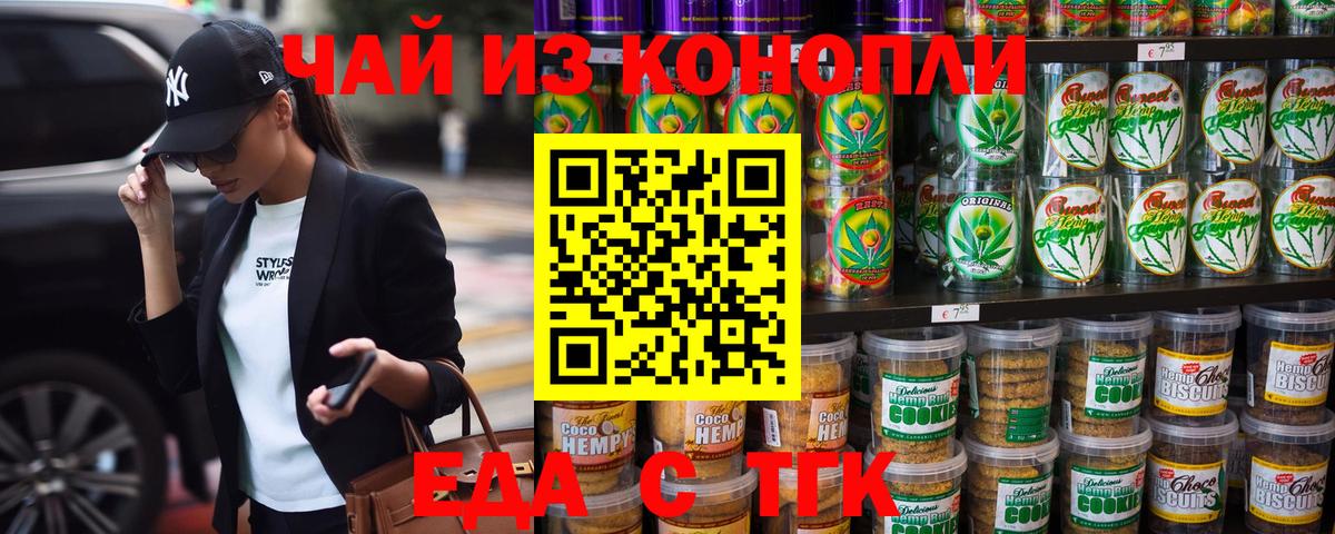 Печенье с ТГК марихуана  Вход с VPN  Шадринск 