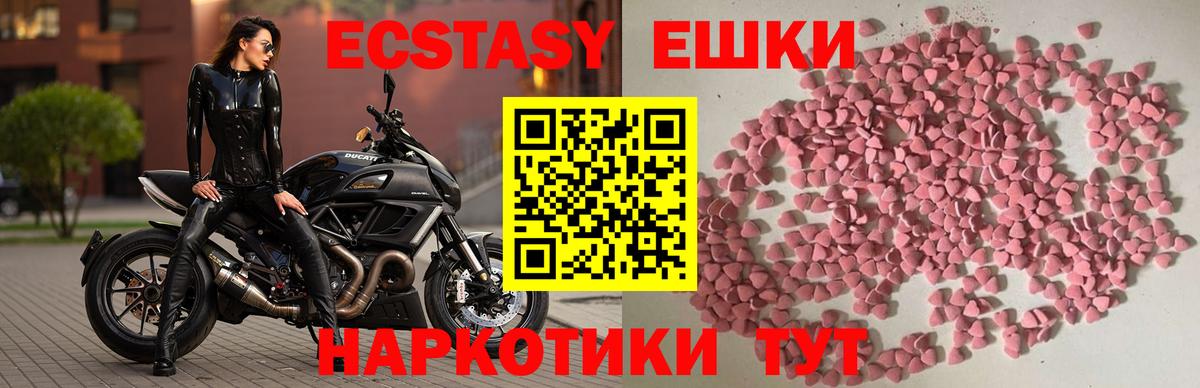 Экстази 250 мг Шадринск