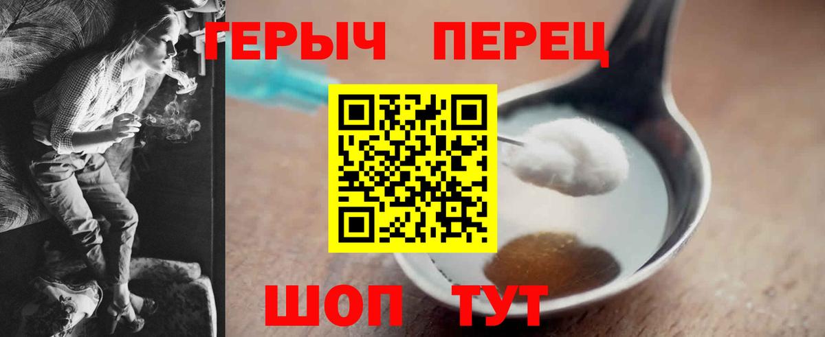 ГЕРОИН  Вход с VPN  Шадринск  ГЕРОИН герыч 