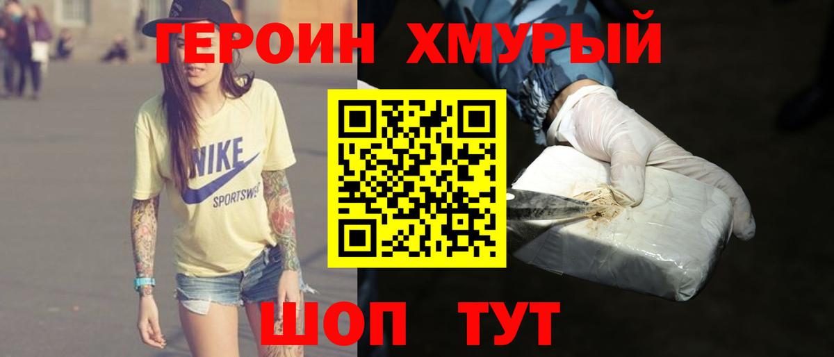 ГЕРОИН герыч Шадринск