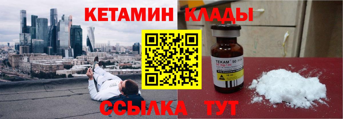 КЕТАМИН ketamine    ТОР  Кетамин VHQ  Шадринск  Вход с VPN 